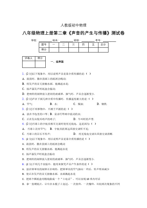 人教版八年级物理2-1《声音的产生与传播》专项练习(含答案) (353)