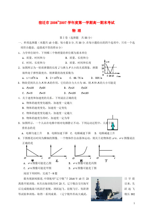 江苏省宿迁市高一物理上学期期末考试试题