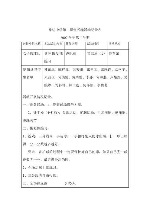 象达中学第二课堂兴趣活动记录表