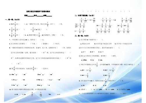 北师大版小学五年级数学下册期末测试题和答案