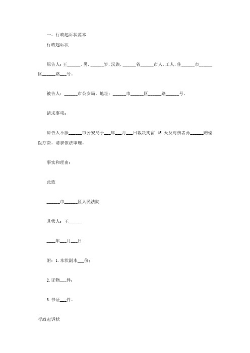 行政起诉状真实范本