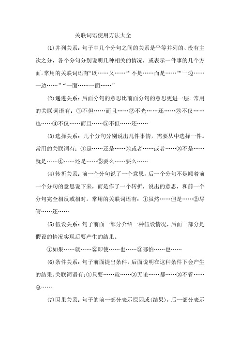 关联词语的用法是怎样的