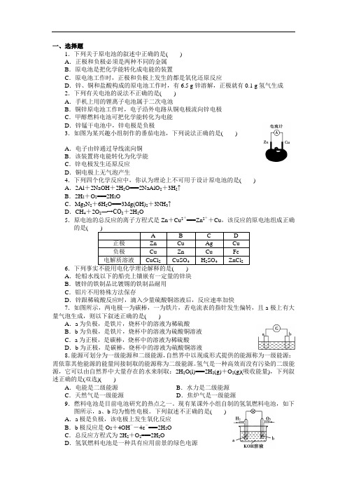 化学能与电能(课时2.2)