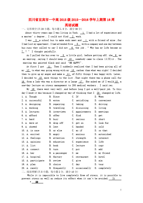 四川省宜宾市一中2015_2016学年高一英语上学期第16周试题