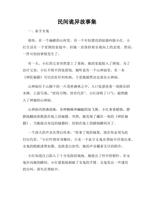 民间诡异故事集