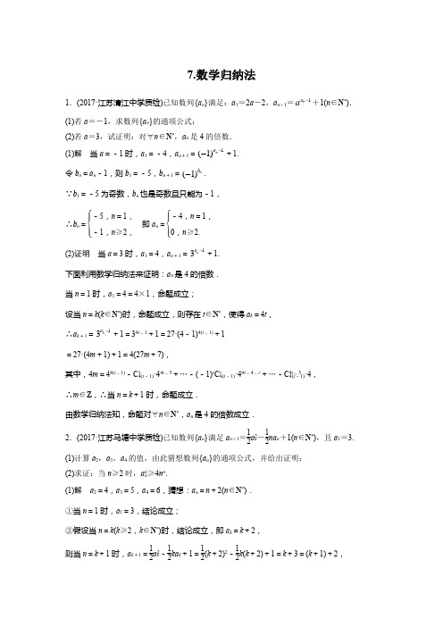 2018届高考数学理科二轮总复习苏教版高考23题逐题特训7.数学归纳法 Word版含解析