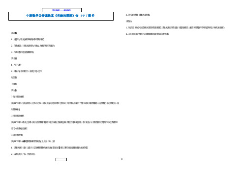 中班数学公开课教案《有趣的图形》含PPT课件