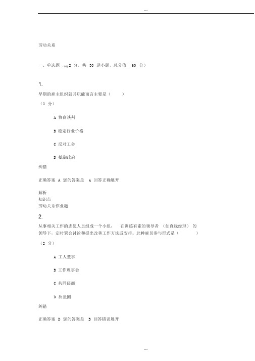 吉大网络教育劳动关系在线机考试题答案