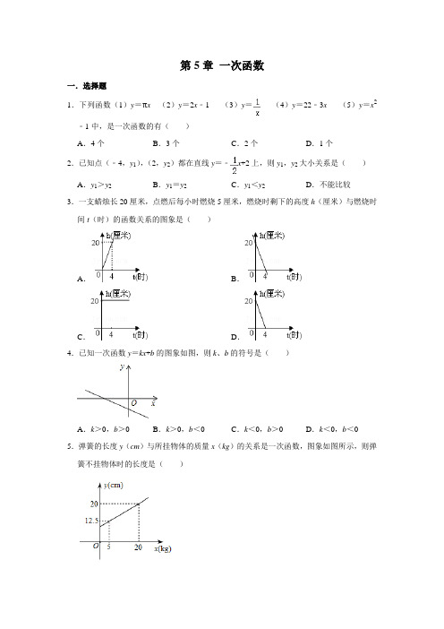 《第5章 一次函数》单元练习卷 2020-2021学年 浙教版八年级数学上册 