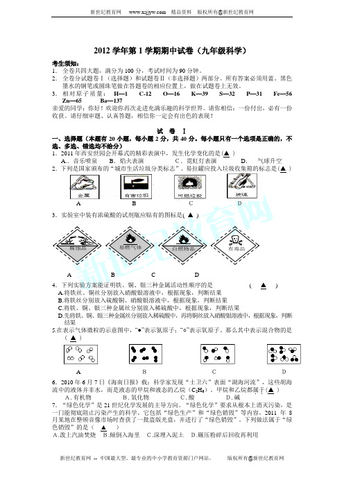 2012年九上第一学期期中试卷(到第2章)