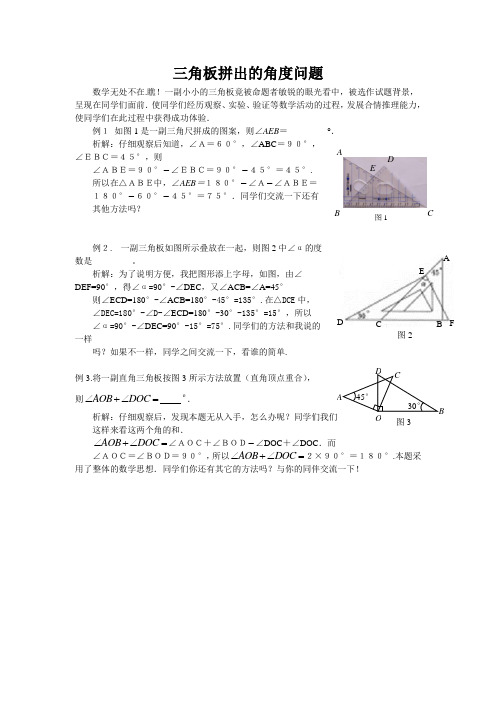 三角板拼出的角度问题