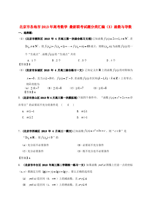 2013年高考数学 最新联考试题分类汇编(3)函数与导数