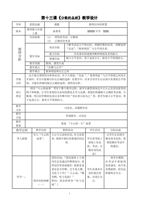 分数的品质教学设计