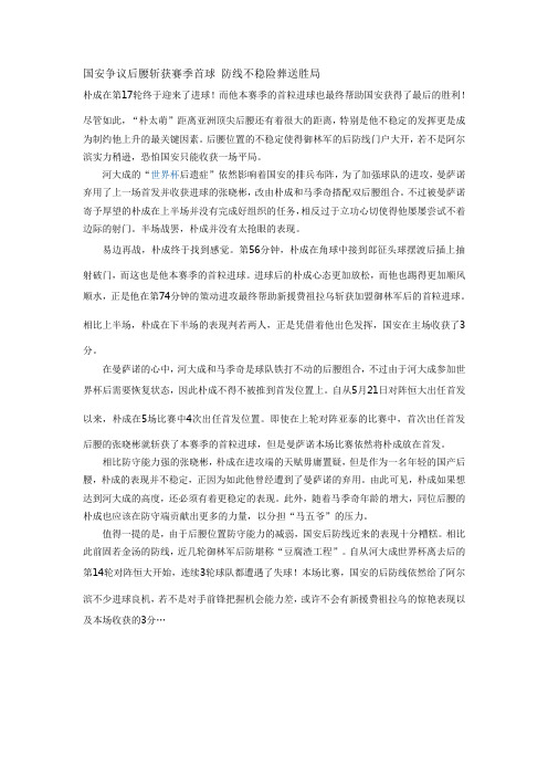 国安争议后腰斩获赛季首球 防线不稳险葬送胜局