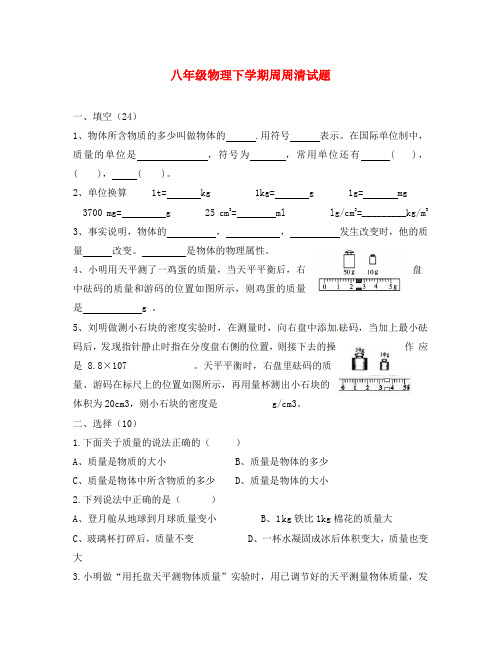 江苏省南通市通州区忠义初级中学八年级物理下学期周周清试题(无答案) 新人教版