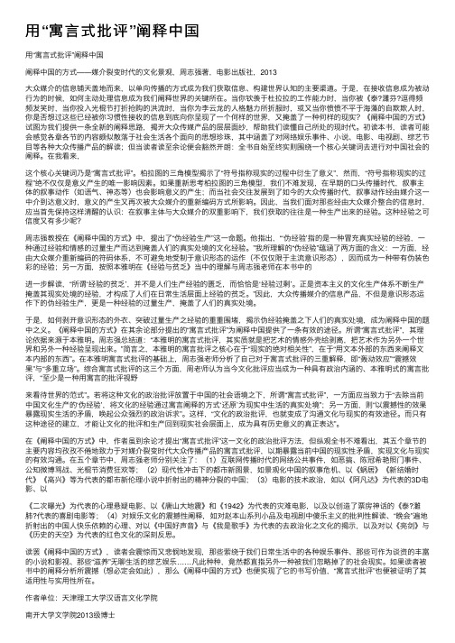 用“寓言式批评”阐释中国