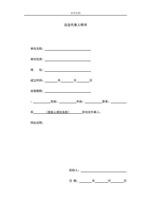 投标文件资料(商务标格式)