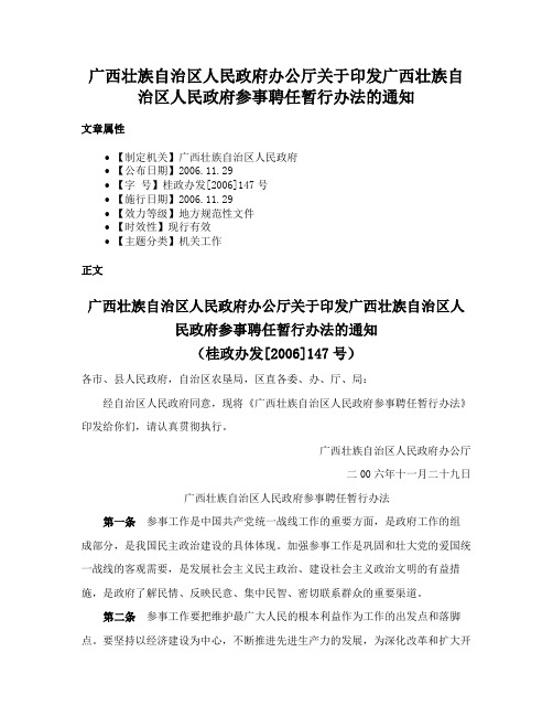 广西壮族自治区人民政府办公厅关于印发广西壮族自治区人民政府参事聘任暂行办法的通知