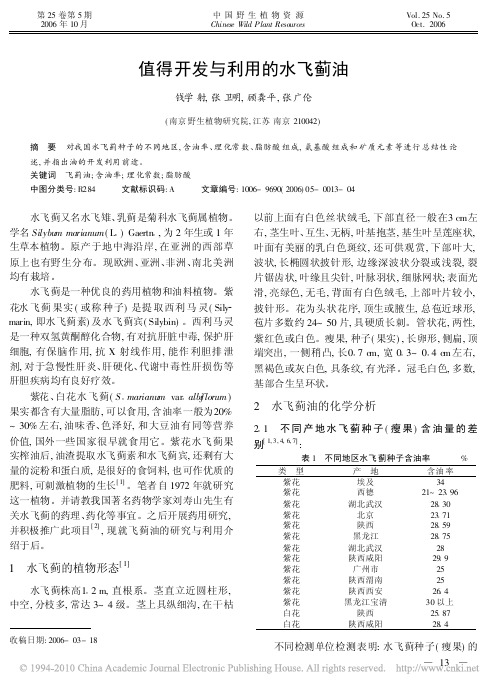 值得开发与利用的水飞蓟油