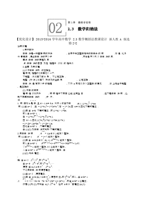 人教版高中数学选修2-2归纳法教案