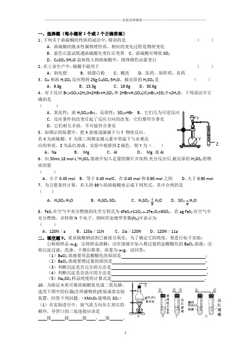 高中化学3.3硫的转化精编每课一练2(鲁科版)