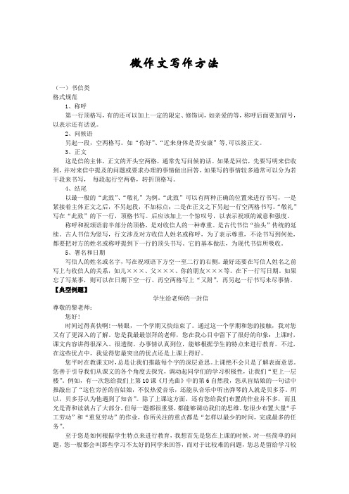 高考语文微作文学习讲义