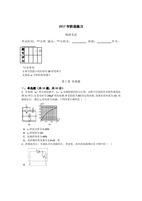 吉林省长春市三中高二物理电场电路阶段练习(含答案和解析)