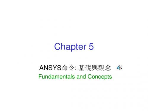 ANSYS工程分析