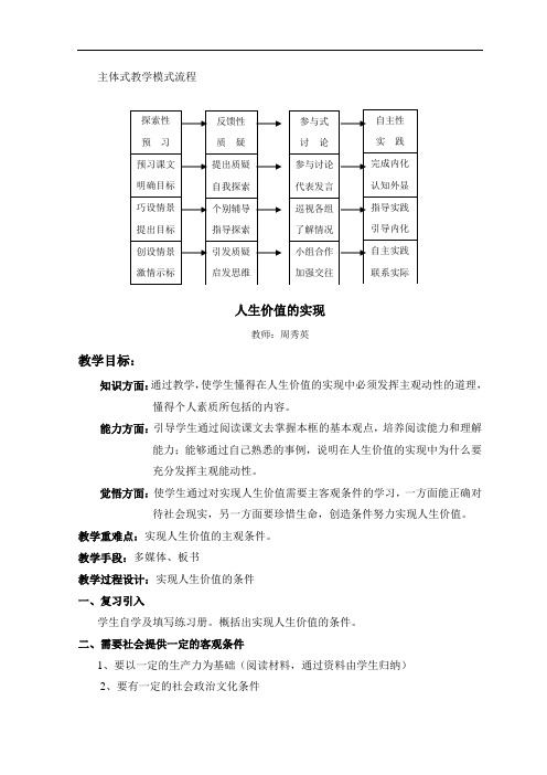 人生价值的实现教案