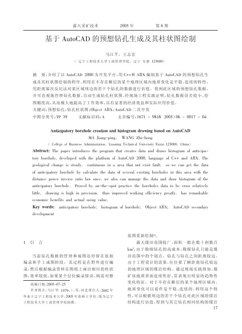 基于autocad的预想钻孔生成及其柱状图绘制