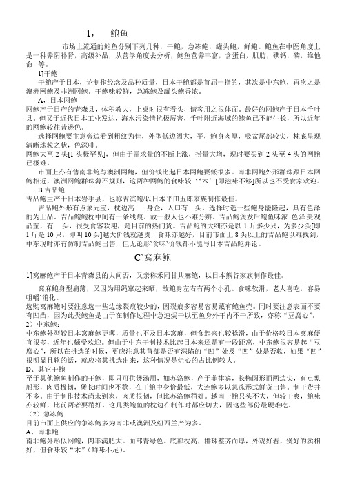 鲍参翅肚燕窝知识