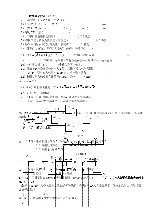 哈工大数电试卷1