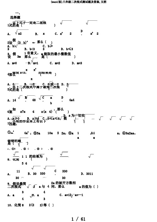 (word版)八年级二次根式测试题及答案,文档