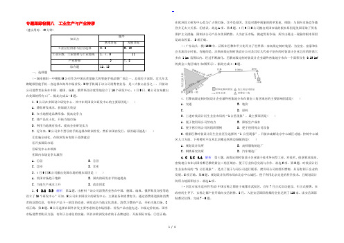 (课标通用)高考地理二轮复习 专题跟踪检测8 工业生产与产业转移