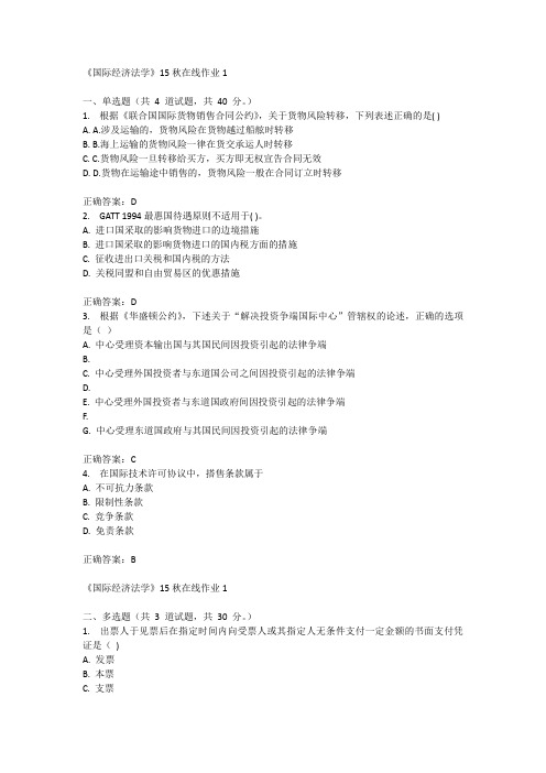 兰州大学《国际经济法学》15秋在线作业1满分答案