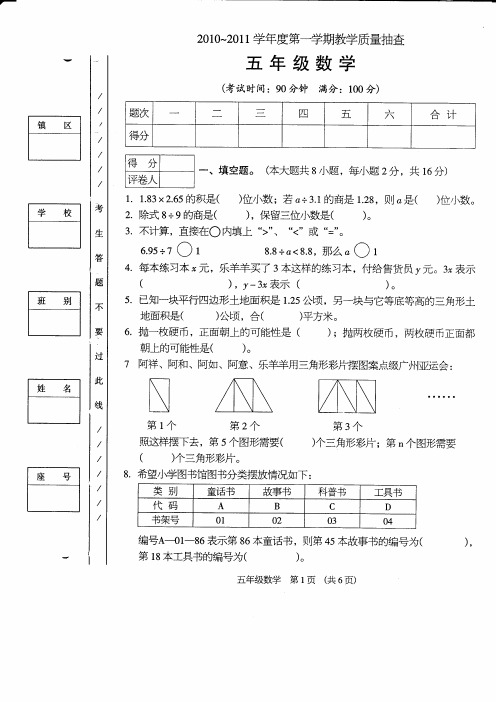 2010年-2011年五年级第一学期期末测试卷