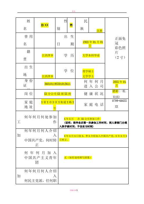 员工履历表-填写模板