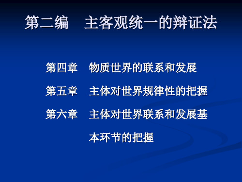 主客观统一的辩证法