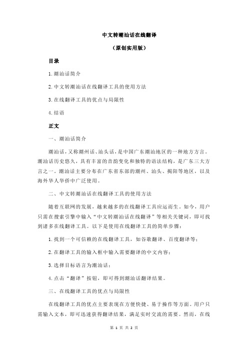 中文转潮汕话在线翻译