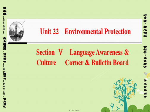 高中英语Unit22EnvironmentalProtectionSectionⅤLanguageA