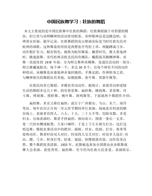 中国民族舞学习：壮族的舞蹈