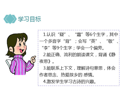 最新苏教版小学语文二年级上册课件：英英学古诗(课件PPT) 优质课件