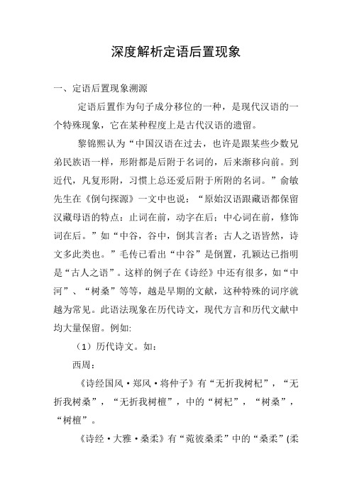 古今定语后置现象深度解析