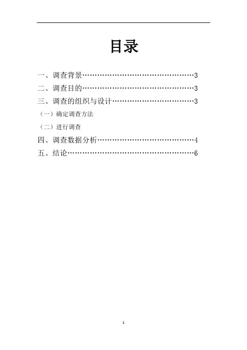 大学生美发调研报告