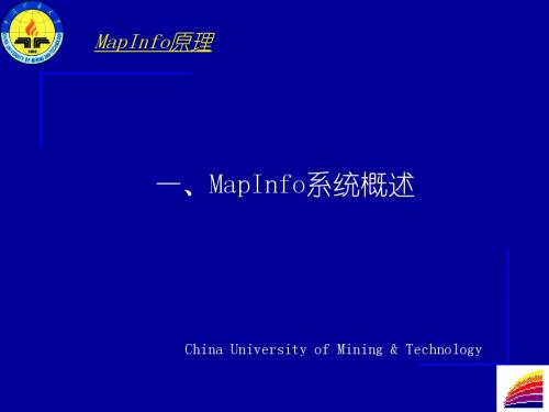 MapInfo原理及应用_1