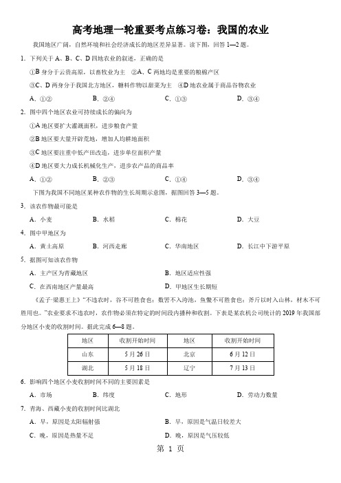 高考地理一轮重要考点练习卷：我国的农业