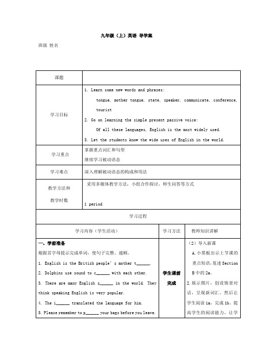 九年级英语上册学案：Unit3 3