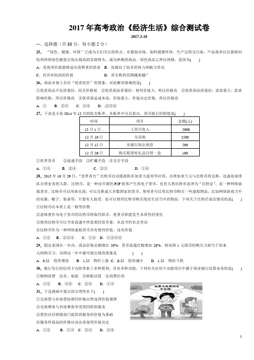 2017年政治周测三