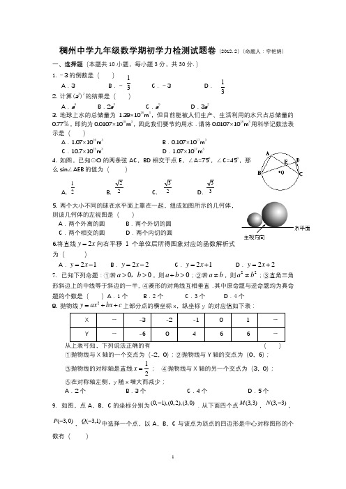 2011学年第2学期九年级中考数学模拟试卷及答案