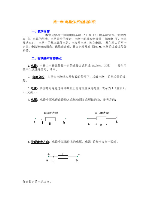 电路分析(教材)